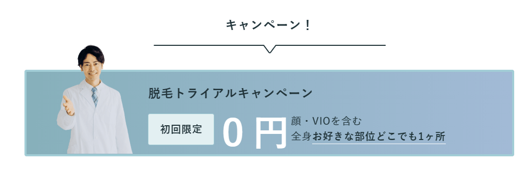 メンズメディカトライアル