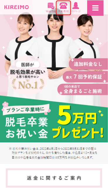 キレイモ予約