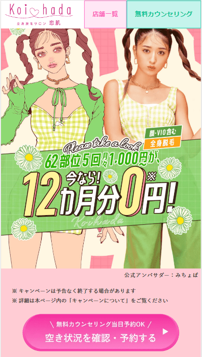 恋肌予約