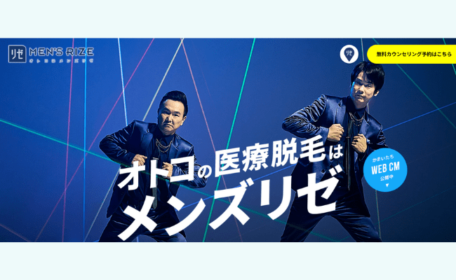 メンズリゼTOP