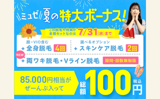 ミュゼTOP画像