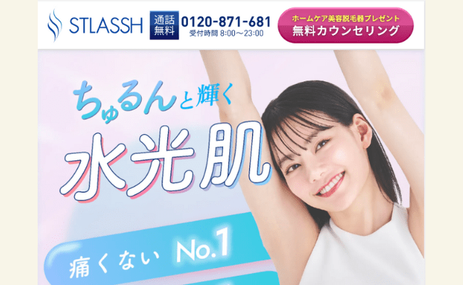 ストラッシュTOP