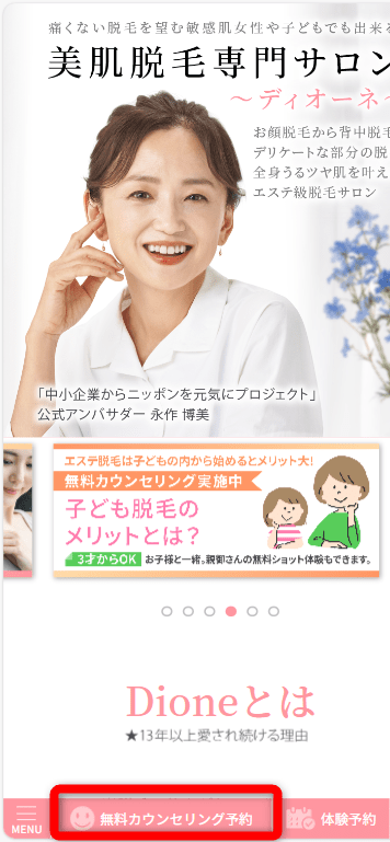 ディオーネ予約