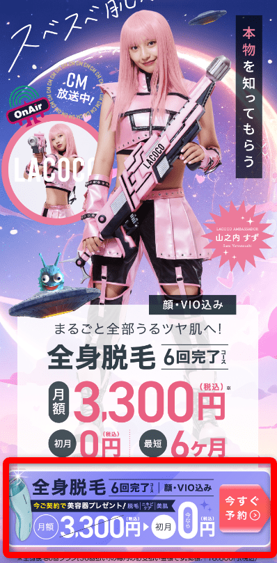 ラココ予約画面