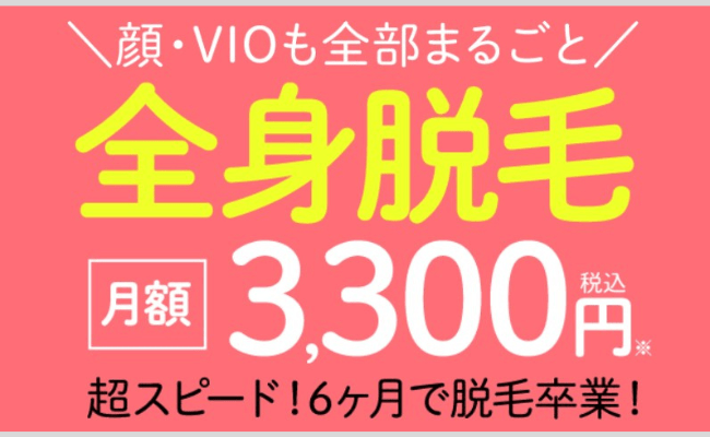 何回で効果出た？ラココの全身脱毛に2年通った私のリアルな口コミ！