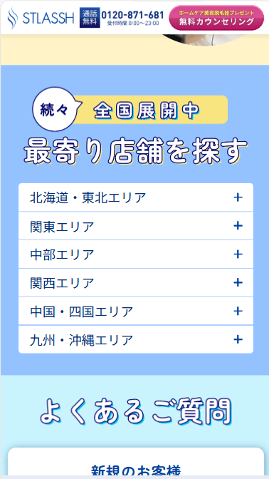 ストラッシュ