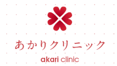あかりクリニック