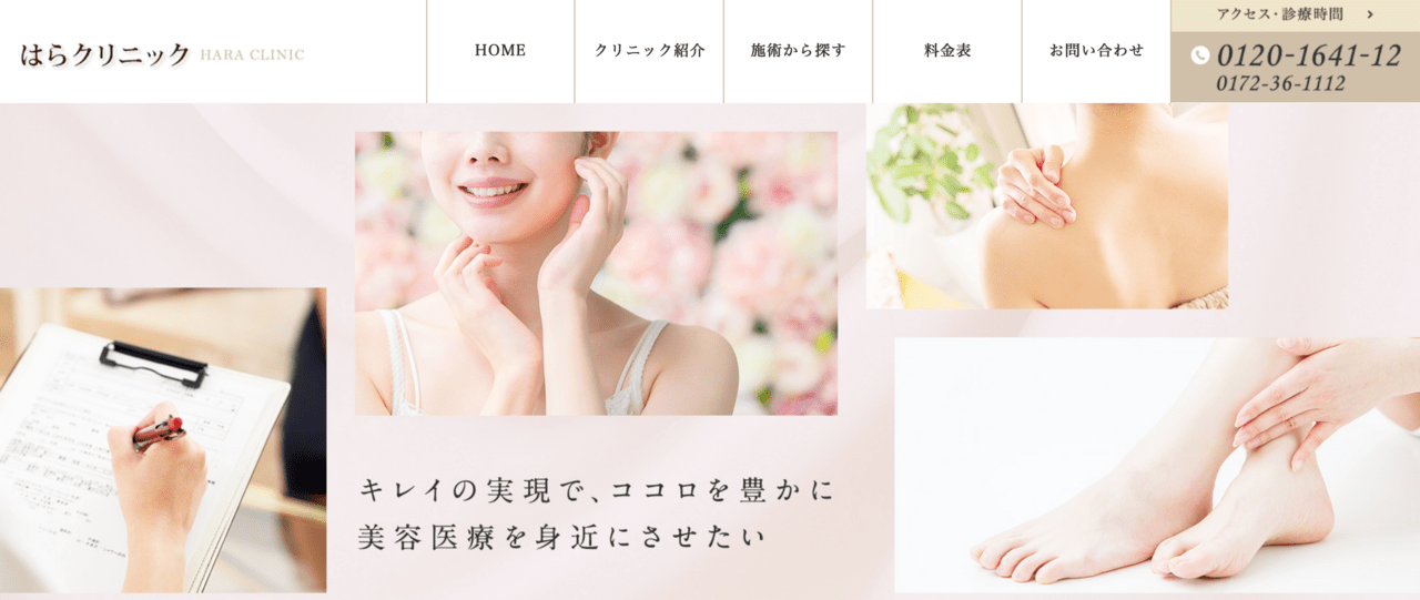 はらクリニック