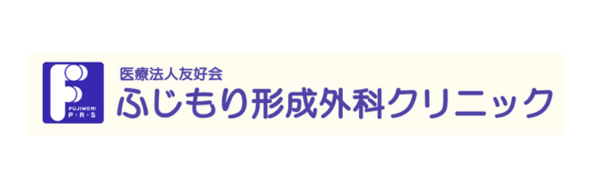 ふじもり形成外科クリニックロゴ