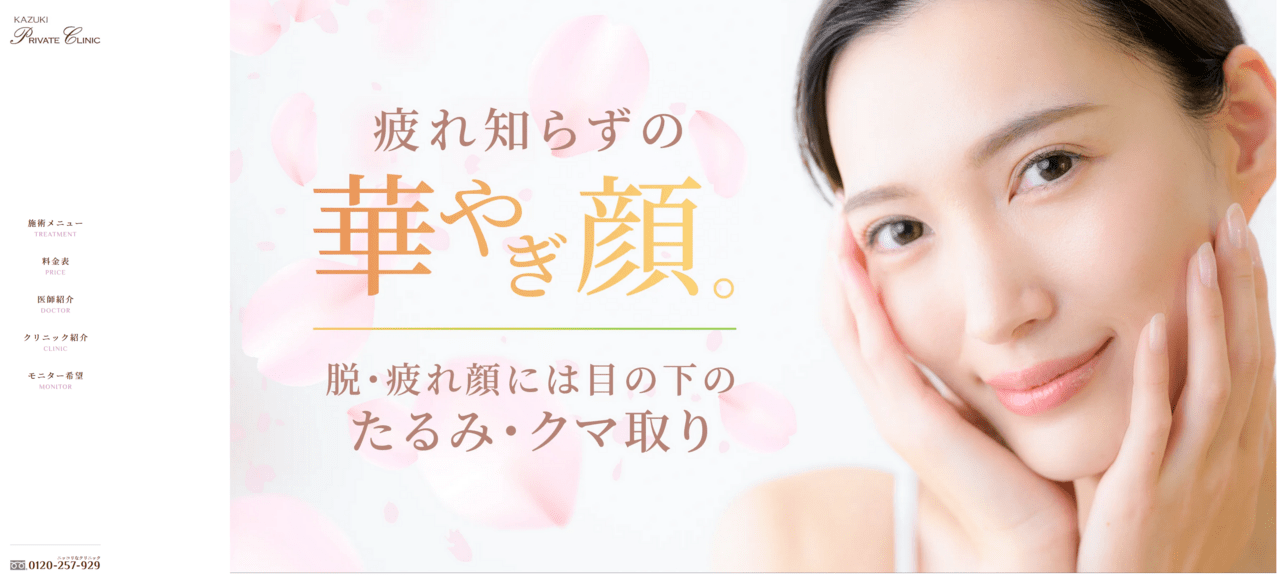 KAZUKIプライベートクリニック