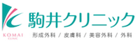 駒井クリニック ロゴ