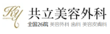 共立美容外科ロゴ