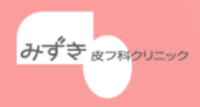 みずき皮フ科クリニック ロゴ