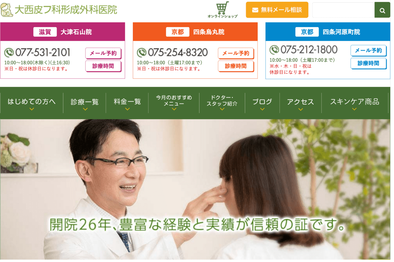 大西皮フ科形成外科医院