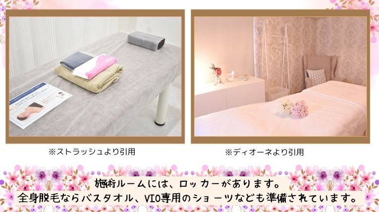 脱毛サロンの施術ルーム