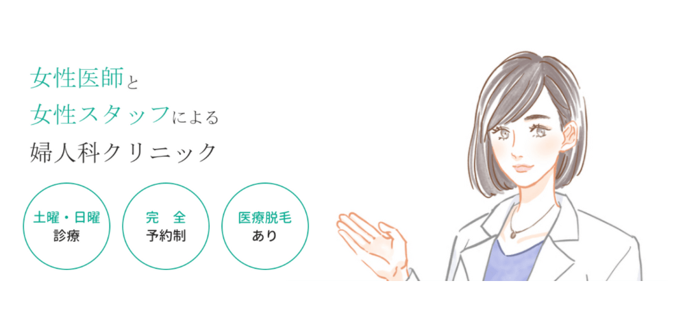 山形婦人科クリニックトップ