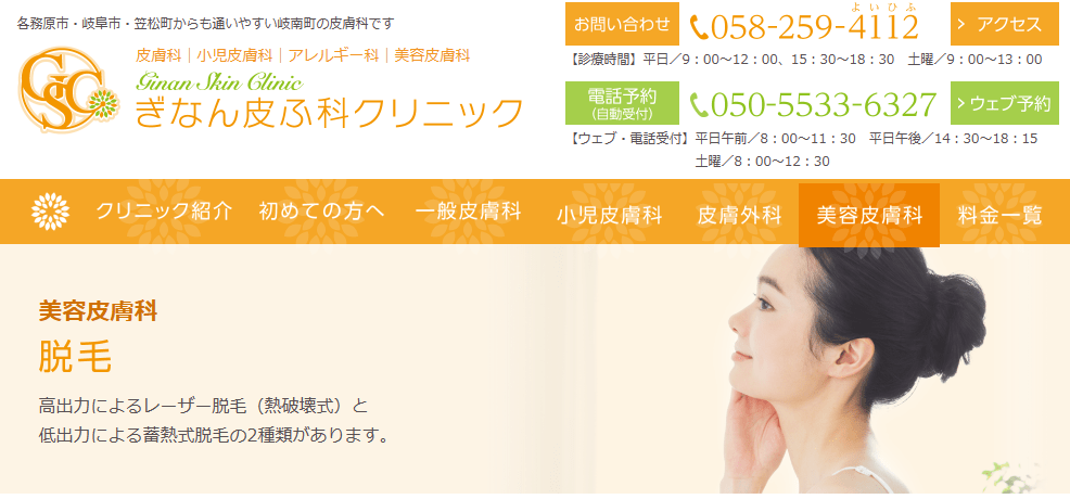 ぎなん皮ふ科クリニックTOP