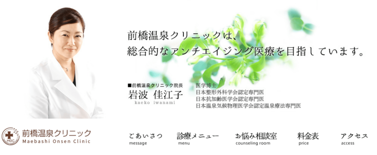 前橋温泉クリニック
