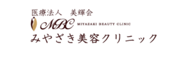 みやざき美容クリニックロゴ
