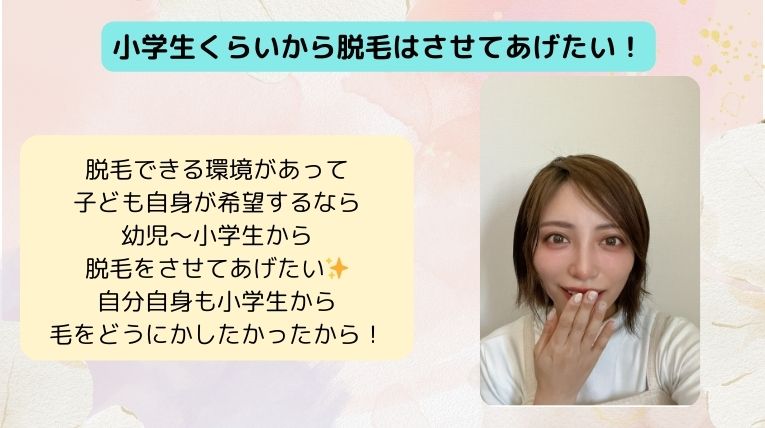 キッズ脱毛のシオリさんの意見