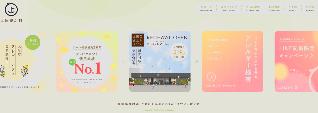 上田皮ふ科