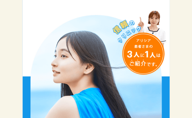 アリシアクリニックTOP