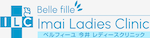 ベルフィーユ今井レディースクリニック