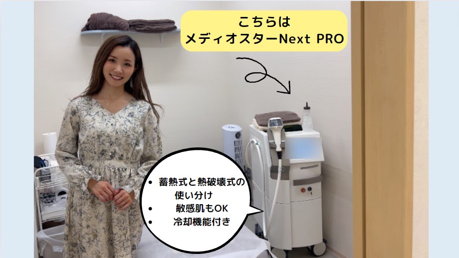 たかえさんのフレイアクリニックの脱毛機レビュー